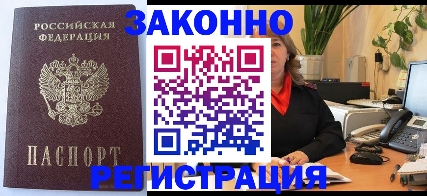 временная прописка в Вышнем Волочке
