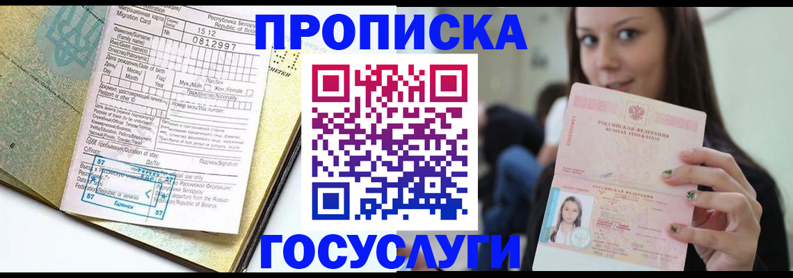 прописка гарантия в Вышнем Волочке