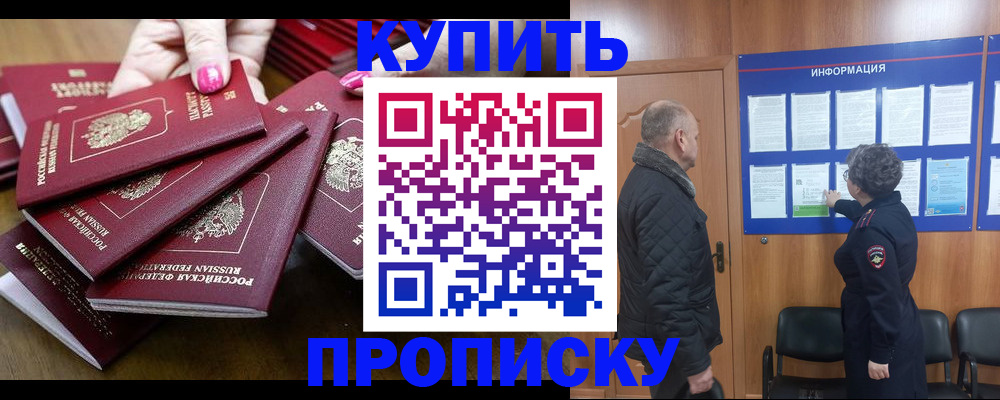 прописка штамп в Вышнем Волочке