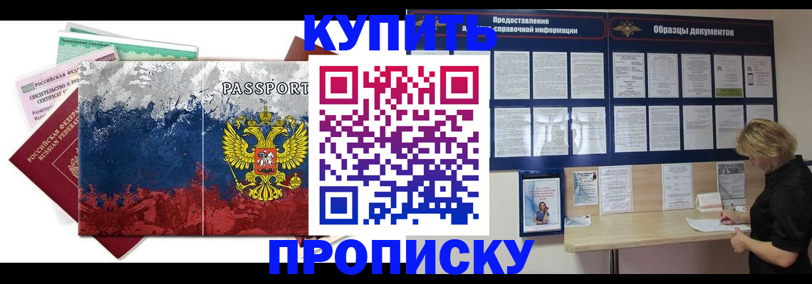 прописка в квартире в Вышнем Волочке