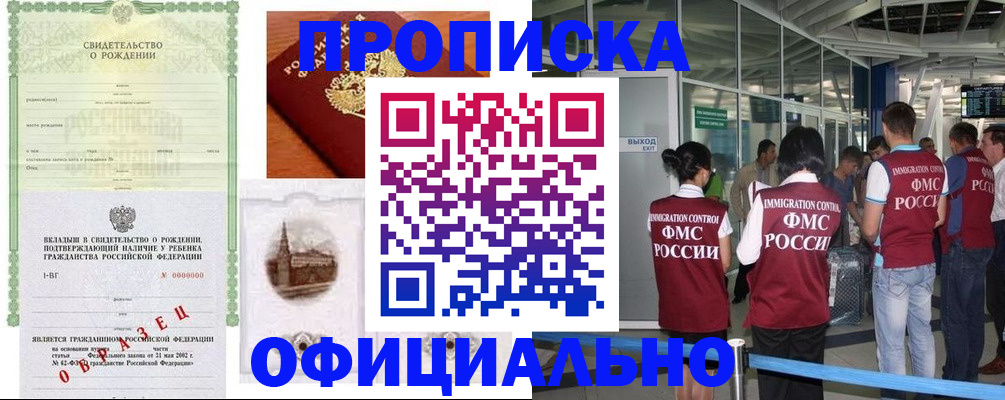 прописка гарантия в Вышнем Волочке